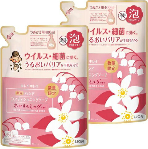 Rakuten - 2個セット　キレイキレイ 薬用ハンド コンディショニングソープ ネロリ＆ミュゲの香り 泡で出るタイプ　詰替用　群馬倉庫