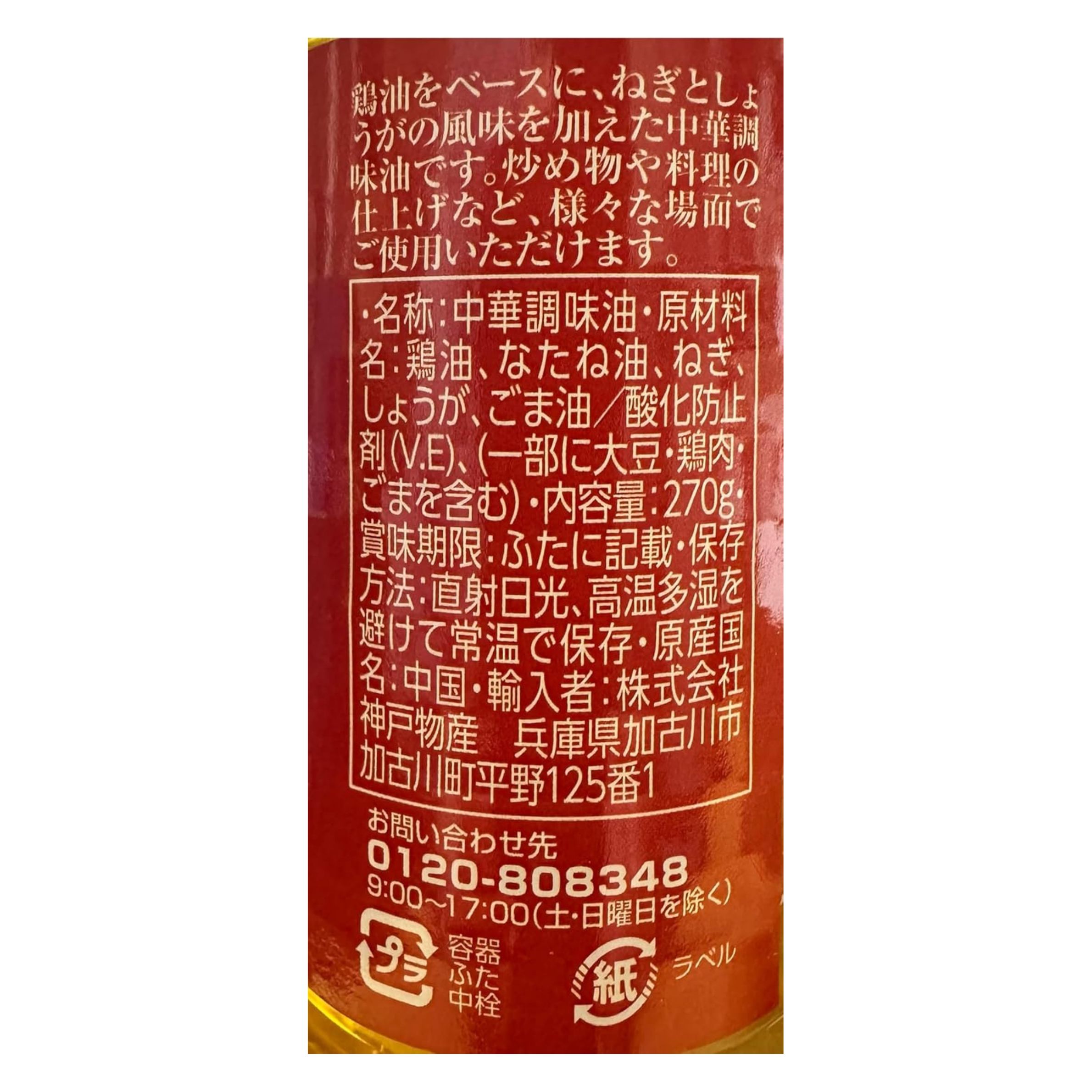 2本セット　鶏油 チーユ 270g　東京西倉庫 harmonywoods-10002674 めぐりの杜 サンプル画像2