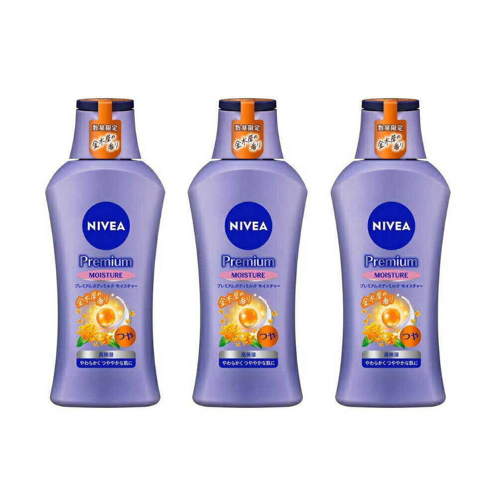 Rakuten - 3個セット　限定 NIVEA ニベア プレミアムボディミルク モイスチャー 金木犀の香り 200g