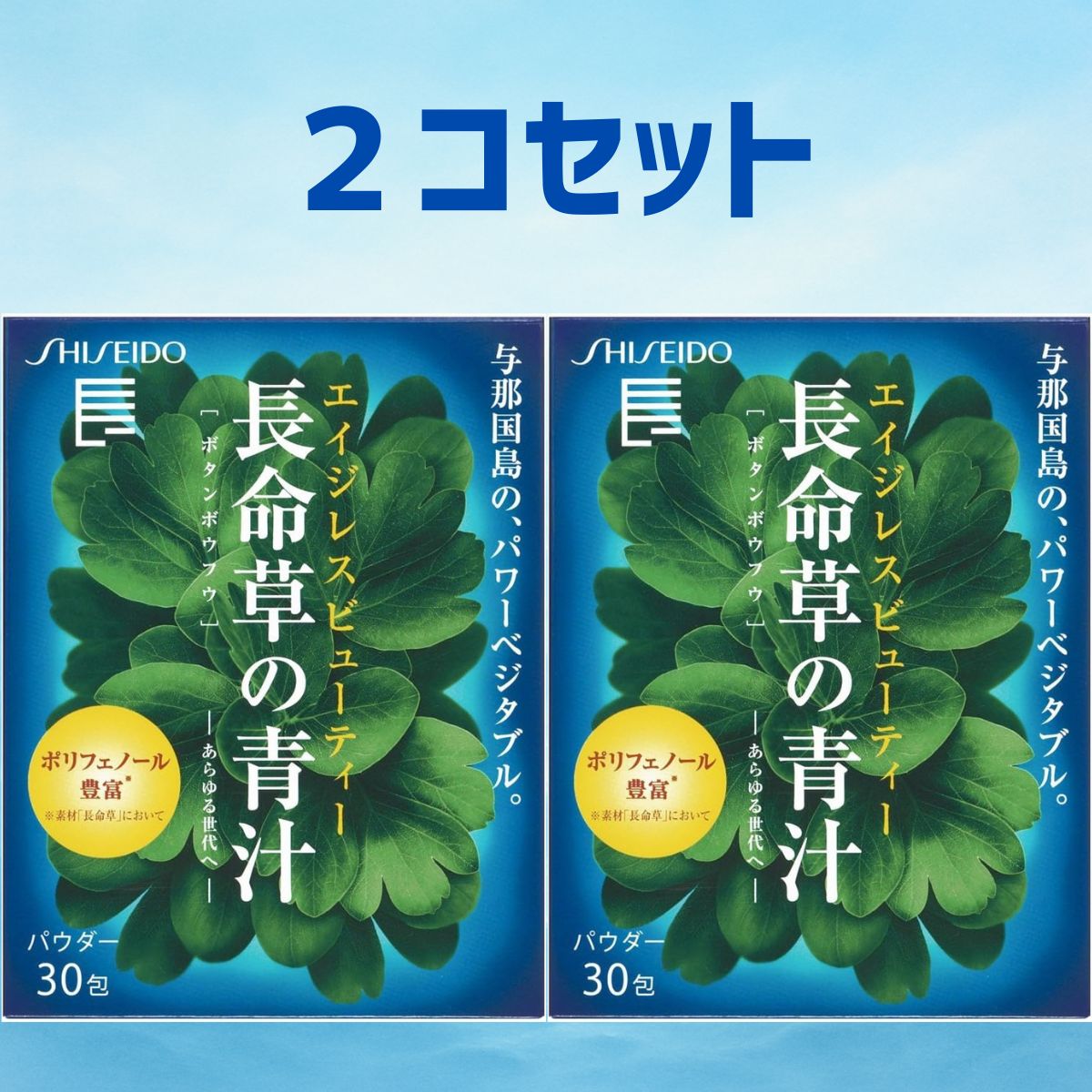楽天市場】資生堂 長命 草（ダイエット・健康）の通販