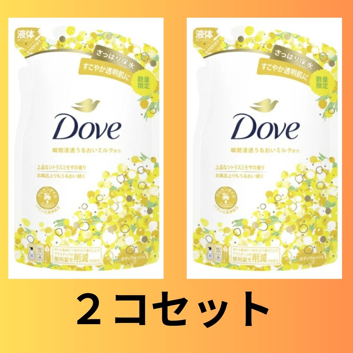 Rakuten - 2コセット　ダヴ ボディウォッシュ ミモザ 詰替 320g　群馬倉庫