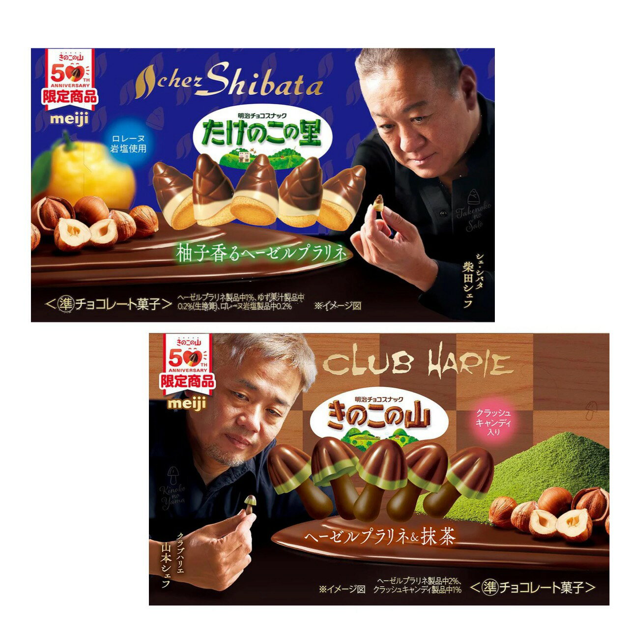 Rakuten - クール便　2種セット シェ・シバタ たけのこの里　きのこの山　明治　川越倉庫
