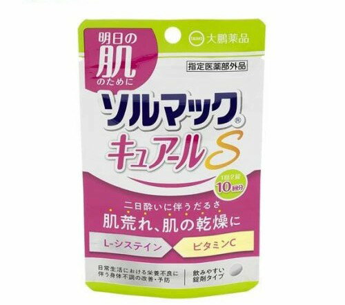 Rakuten - 大鵬薬品工業 ソルマック キュアールS 20錠入 尾張倉庫