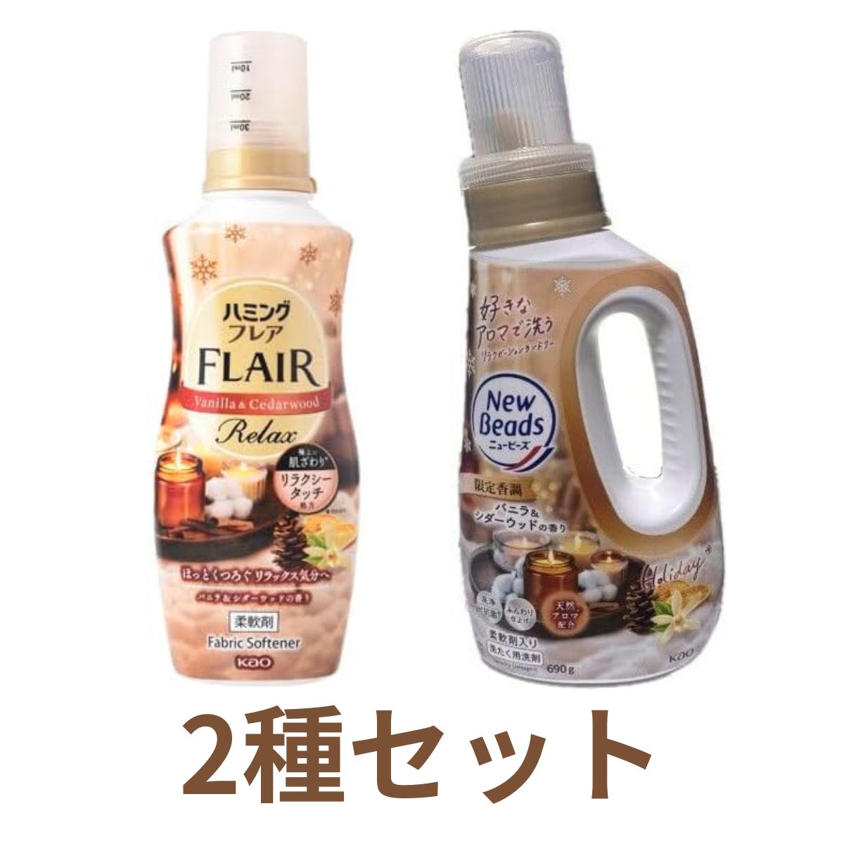 Rakuten - 2種セット ニュービーズ バニラ＆シダーウッド本体＋ハミングフレアリラックス バニラ&シダーウッド 本体　群馬倉庫