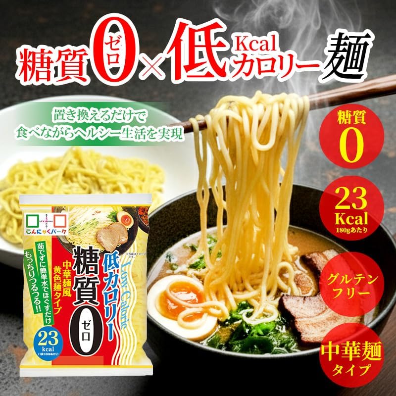 めぐりの杜の2コセット　こんにゃくラーメン 糖質0 中華麺風黄色麺タイプ 180g　群馬倉庫｜アングル2