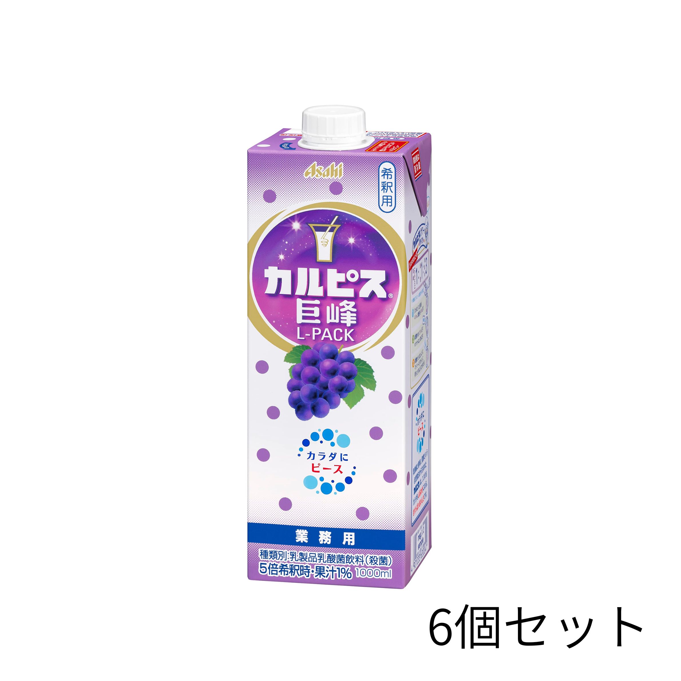 Rakuten - 6本セット　アサヒ飲料 　カルピス 　巨峰Lパック 1000ml　福島北倉庫