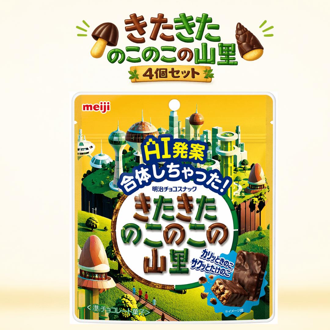 Rakuten - 4個セット 明治 きたきたのこのこの山里 川越倉庫