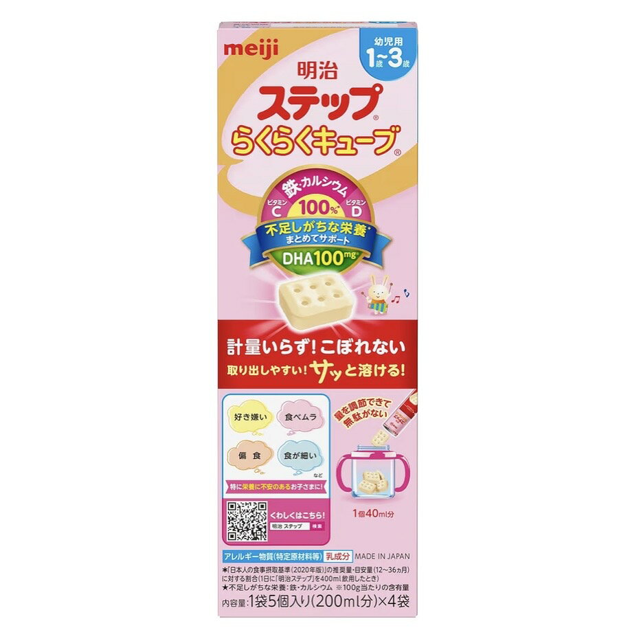 Rakuten - 明治ステップ らくらくキューブ 112g (28g×4袋) 1歳~3歳頃 旧品　愛知南倉庫