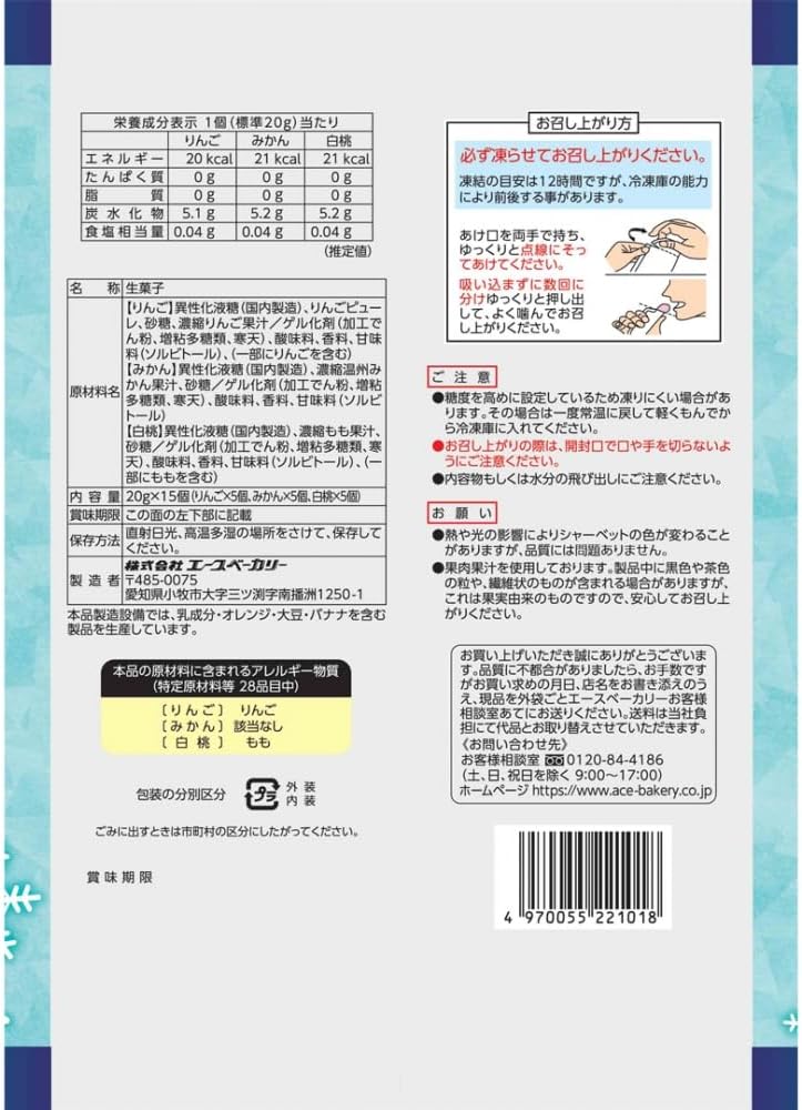 アソートセット 凍らせて食べる 国産果汁のシャ...の紹介画像3