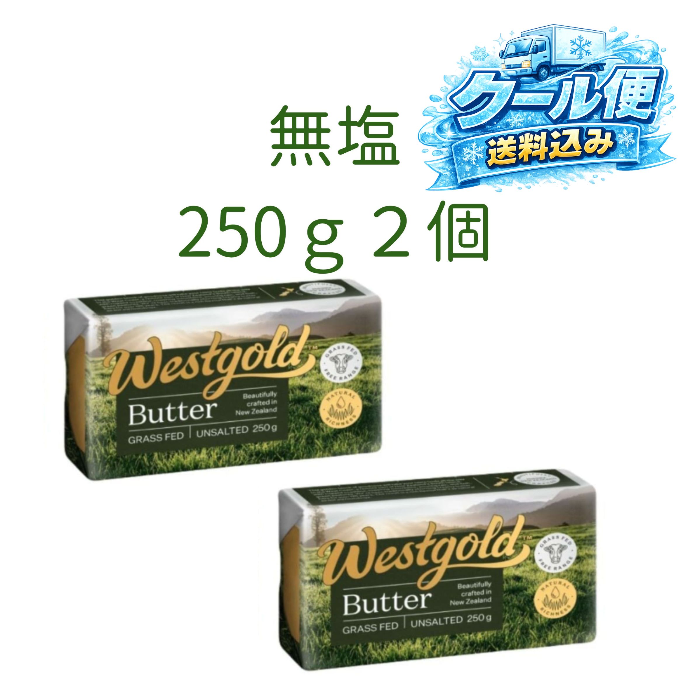 Rakuten - 無塩 2個セット ウエストゴールド グラスフェッドバター 250g　東京西倉庫