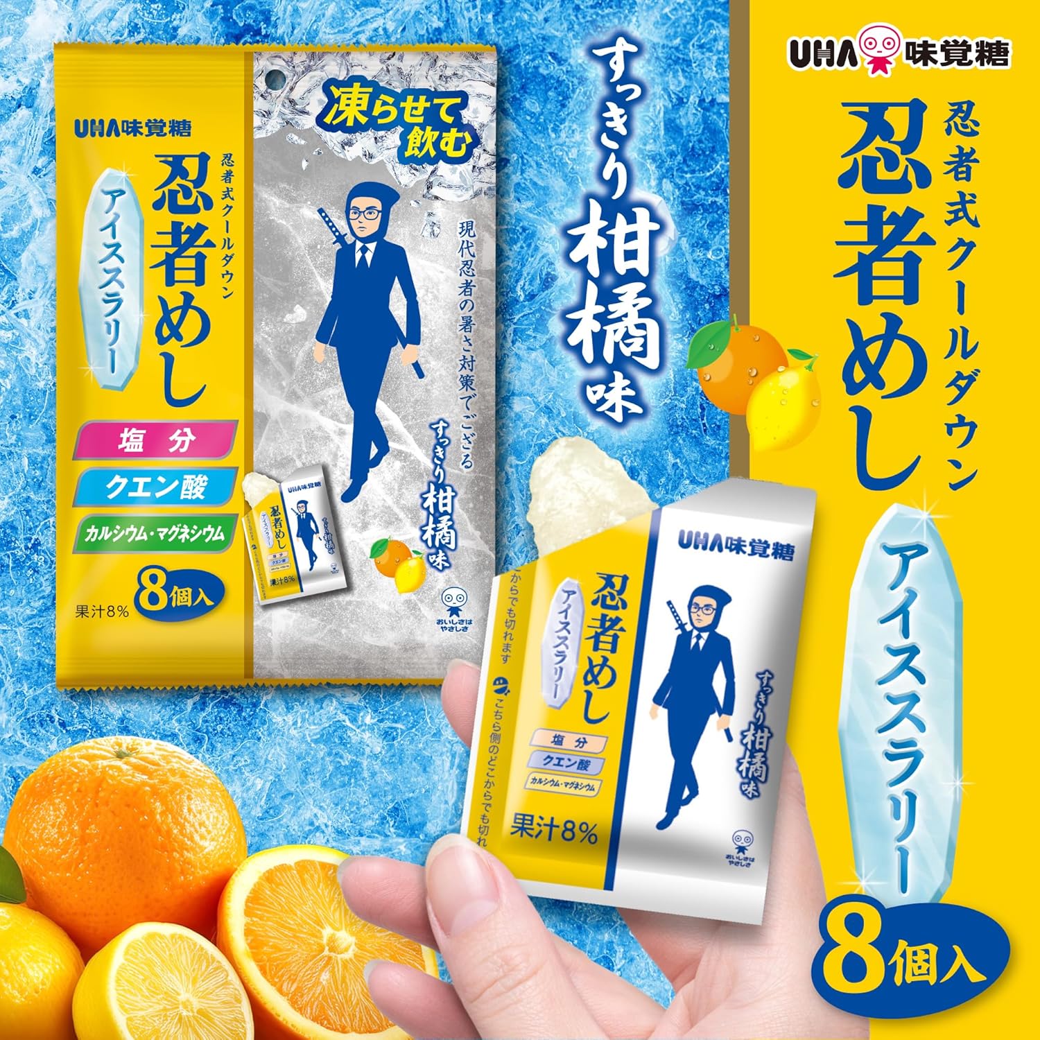 めぐりの杜の2コセット　UHA味覚糖 忍者めし アイススラリー すっきり柑橘味 群馬倉庫｜アングル2