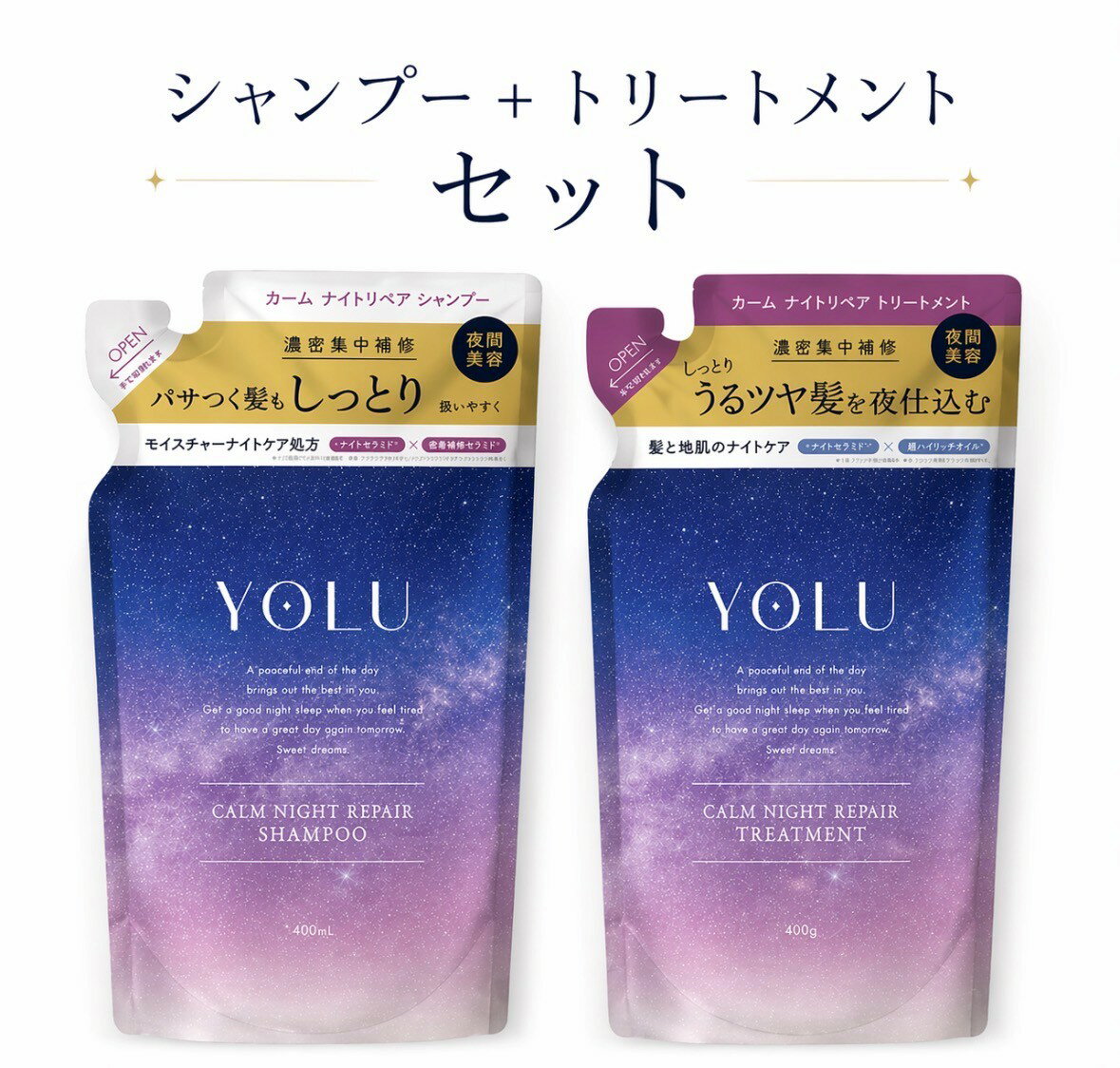 セット ヨル(YOLU) カームナイトリペア シャンプー1袋＋トリートメント1袋 つめかえ用■　商品説明・夜間美容で、扱いやすいしっとり髪へ。 ・髪の内部から毛先まで濃密集中補修「モイスチャーナイトリペア処方」ナイトセラミドキューティクルを保湿し、パサつきケアしてくれます。 ・夜間美容成分配合、チャボトケイソウエキスネムノキ樹皮エキス、ハス花エキスを配合。 ・安らぎたい夜にネロリ＆ピオニーの香りです。 ・シャンプー1袋(370ml)＋トリートメント1袋（370g）のセットです。