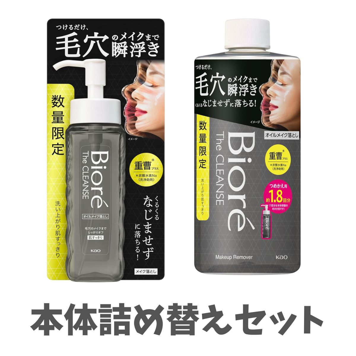 セット商品　ビオレ ザクレンズ プラス オイルメイク落とし 本体 190ml＋つめかえ 280ml　群馬倉庫