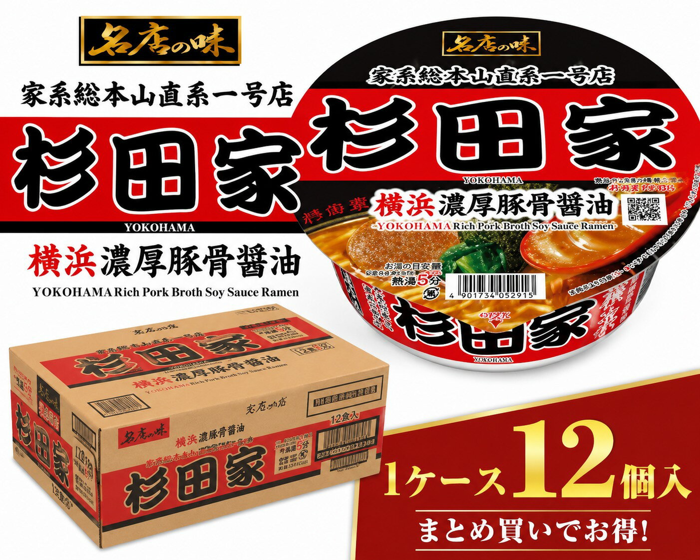 Noodles - 名店の味 杉田家 横浜濃厚豚骨醤油 121g×12個入 サンヨー食品 東京西倉庫