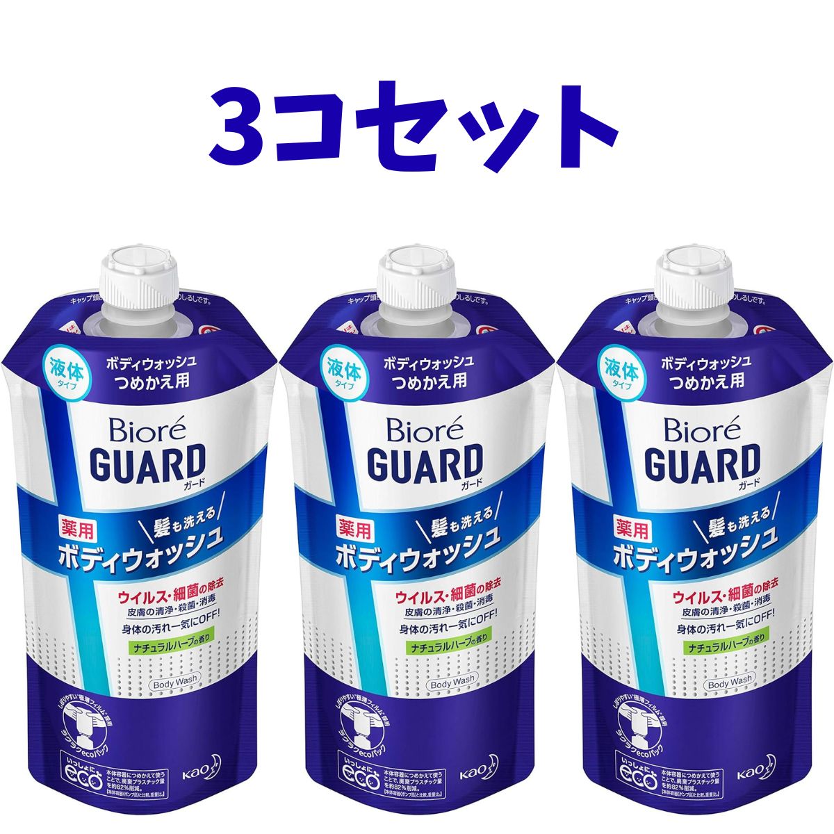 3コセット　ビオレガード 髪も洗える 薬用 ボディウォッシュ ナチュラルハーブの香り つめかえ用 340ml　群馬倉庫