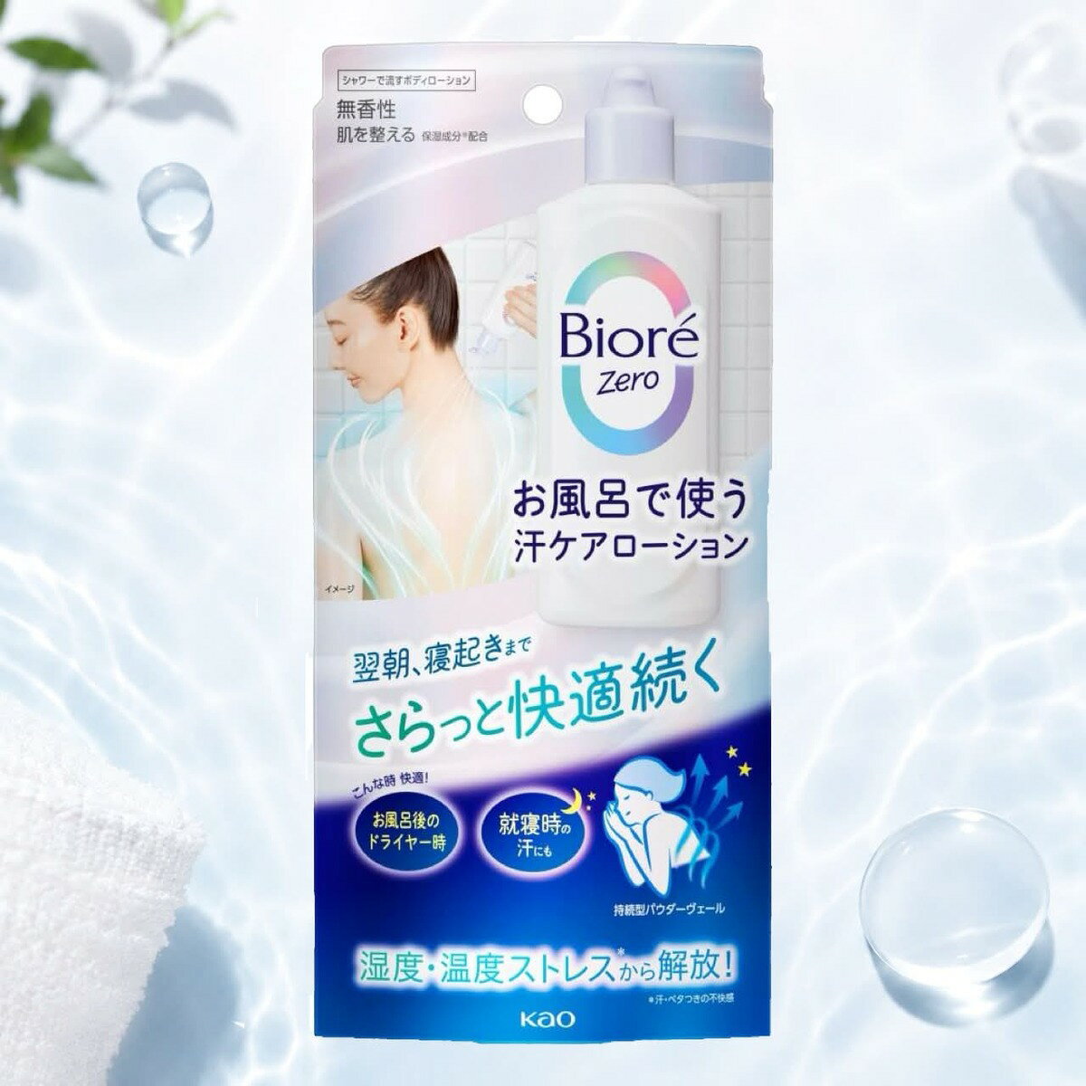 Bior ビオレZero お風呂で使う汗ケアローション 無香性 200ml　川越倉庫
