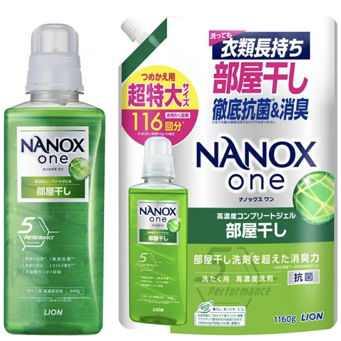 Rakuten - NANOX one フォレストグリーン　部屋干し 本体640g＋詰め替え1160g 愛知南倉庫