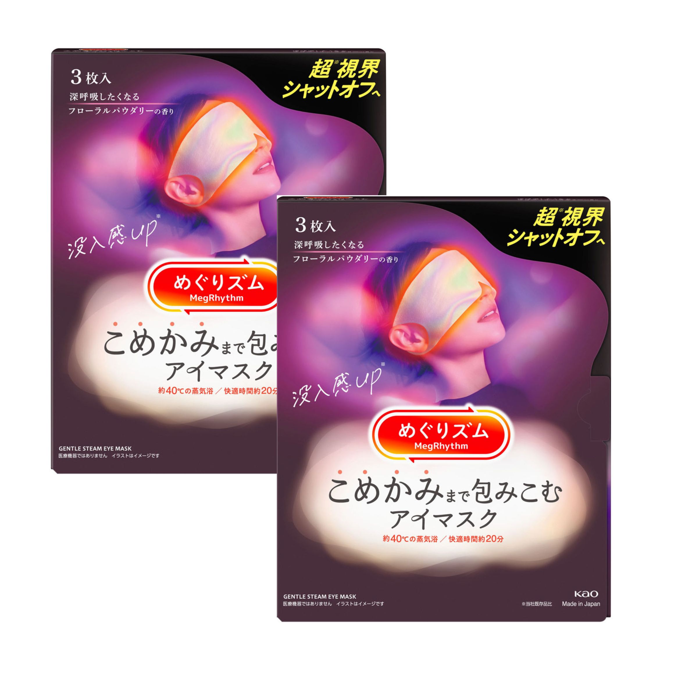 2個セット　めぐりズム　こめかみまで包みこむアイマスク　フローラルパウダリーの香り 3枚入り　東京..
