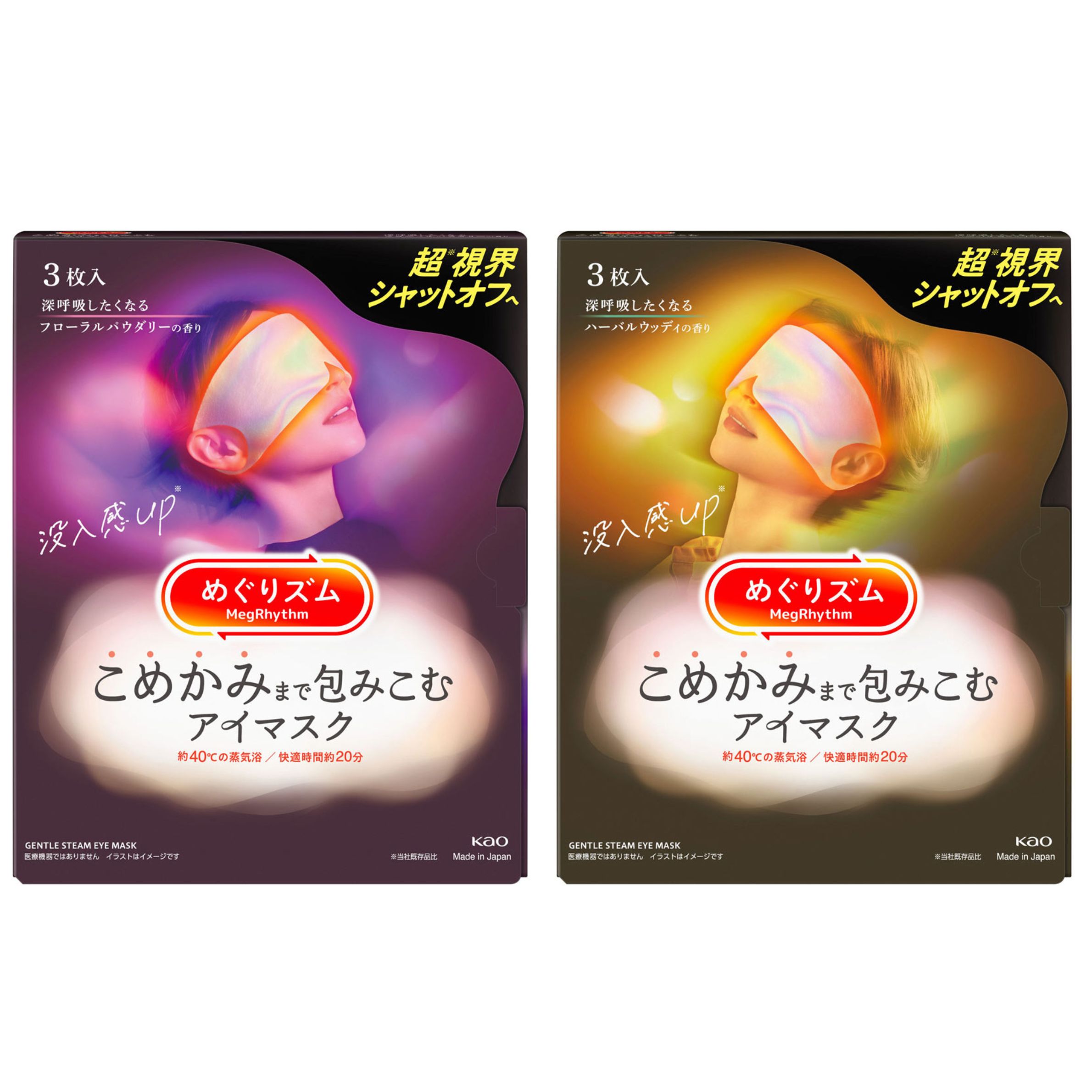 アソート各1個ずつ　めぐりズム　こめかみまで包みこむアイマスク 3枚入り　東京西倉庫