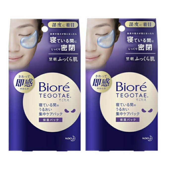 2個セット　ビオレTEGOTAE(テゴタエ) 寝ている間の うるおい集中ケアパック 福島北倉庫