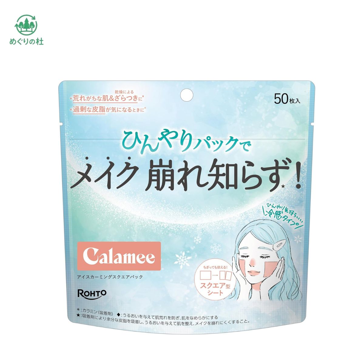 楽天市場】カラミー メイクキープ スクエアパックの通販
