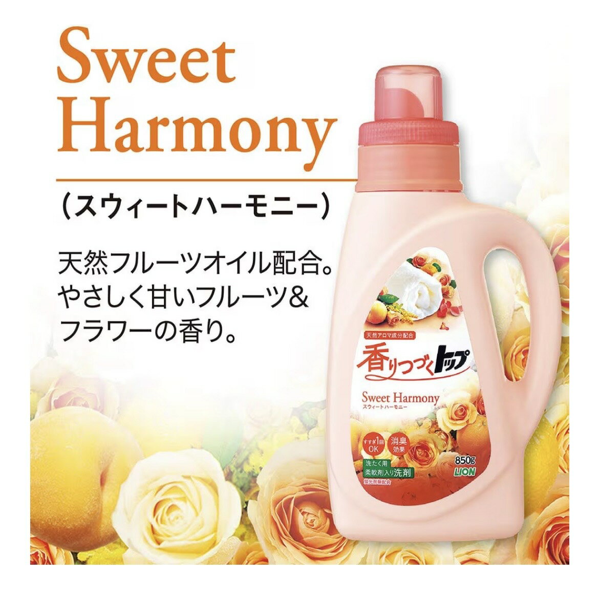 5袋セット 香りつづく トップ Sweet Harmony つめかえ用 500g×5　愛知南倉庫 2