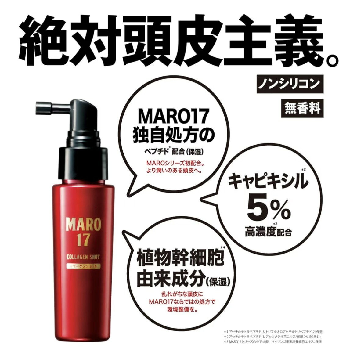 MARO17 頭皮用エッセンス コラーゲン ショット 無香料 50ml (約1ヶ月分) 愛知南倉庫 harmonywoods-10003105 めぐりの杜 サンプル画像2