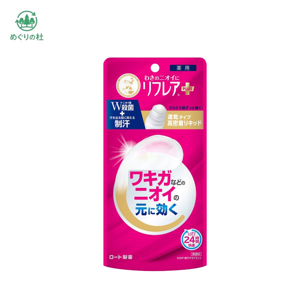 メンソレータム リフレアプラス デオドラントリキッド 30ml 群馬倉庫
