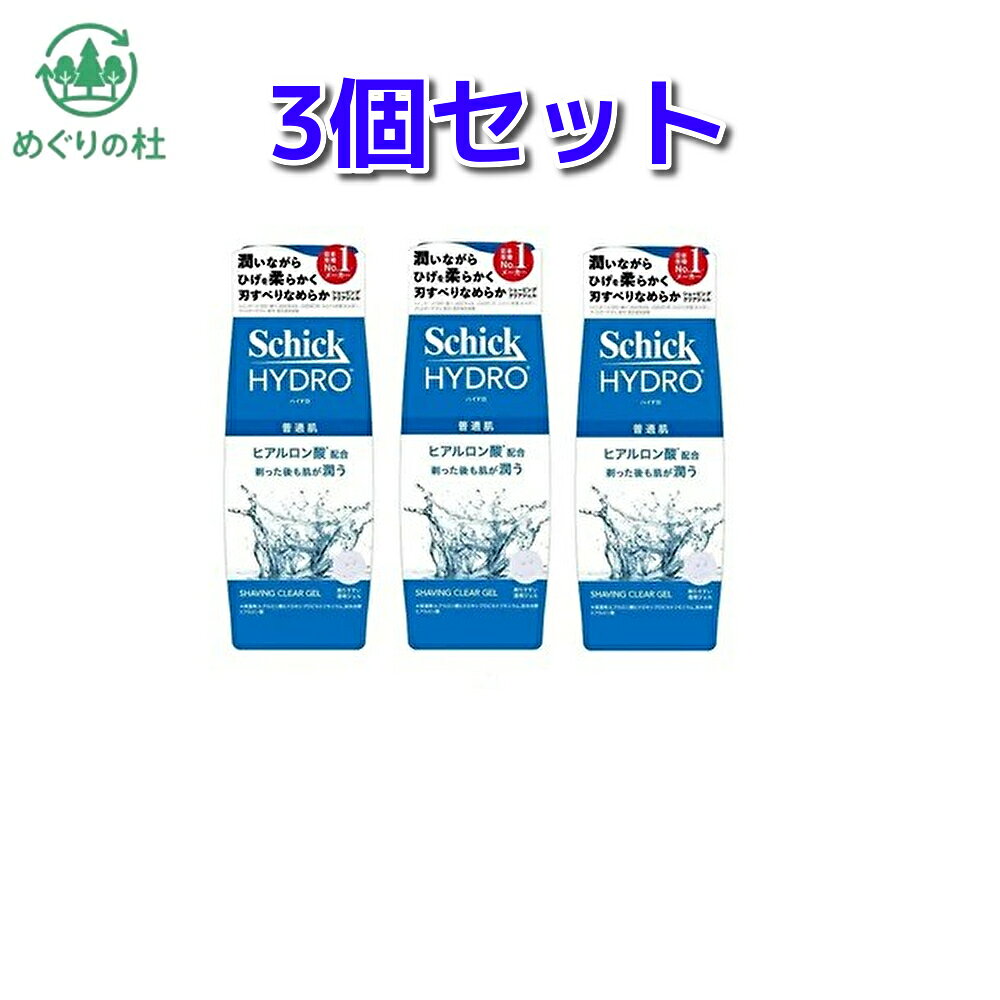 3本セット Schick シック ハイドロ シェービングジェル 200g 福岡南倉庫
