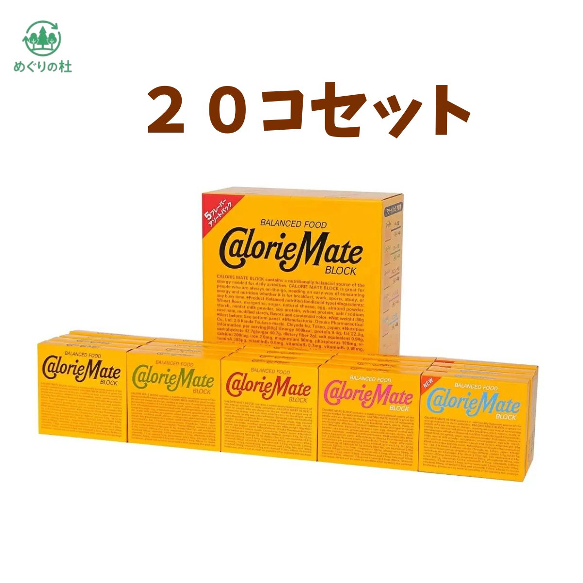 樂天商城 - カロリーメイト ブロック 4本入 アソートパック 20箱入　群馬倉庫