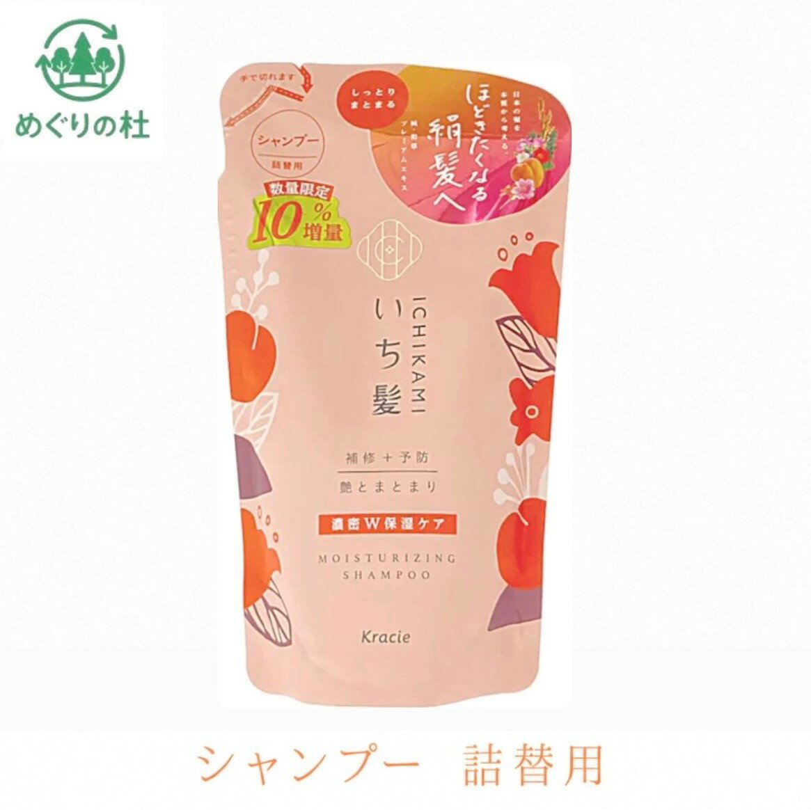 クラシエ いち髪濃密 W保湿ケア シャンプー 詰替用(10％増量) 1袋(363ml)　福島南倉庫