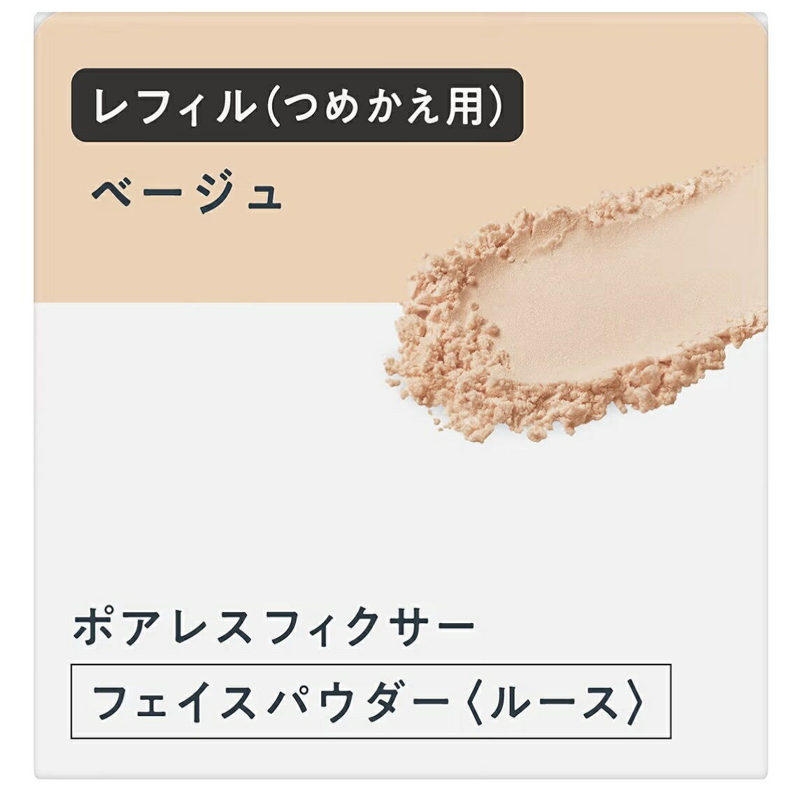 プリマヴィスタ ポアレスフィクサー ベージュ レフィル 愛知南倉庫