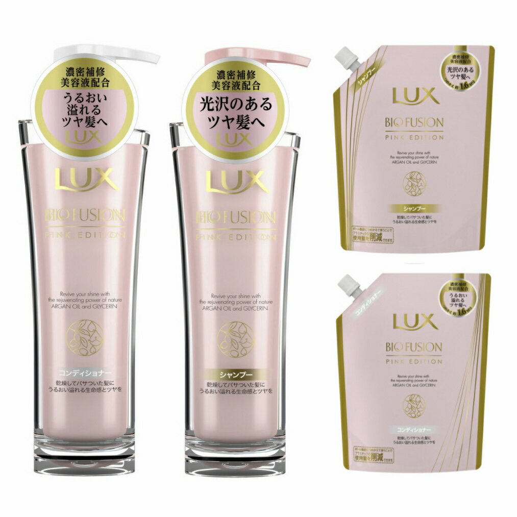 本体＋詰替　ラックス バイオフュージョン ピンクエディション 愛知南倉庫