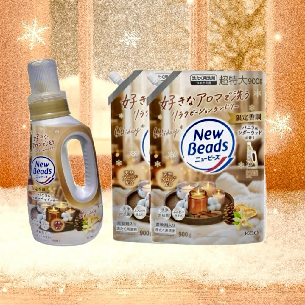 本体＋詰替2袋セット　ニュービーズ　限定香調　バニラ＆シダーウッドの香り　愛知南倉庫