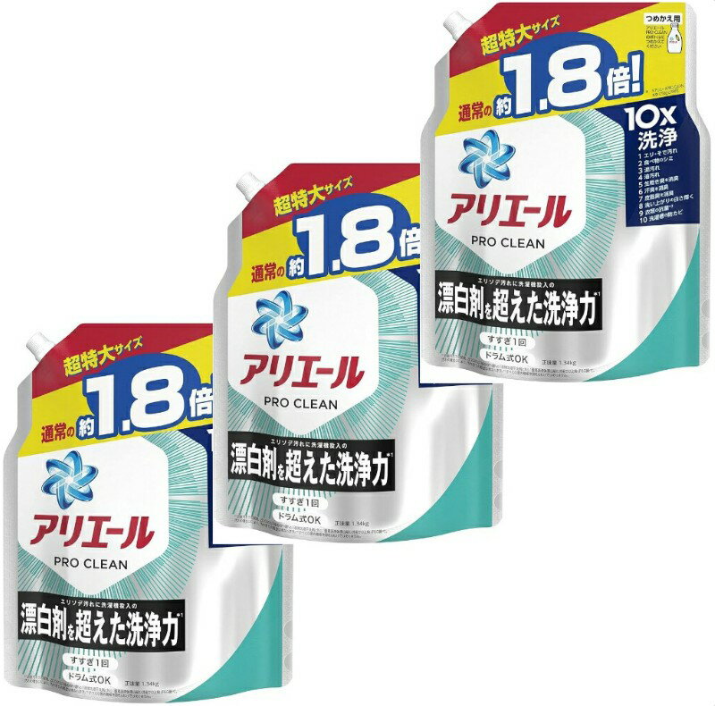 3個セット アリエール プロクリーン 洗濯洗剤 液体 エリソデ汚れに洗濯機投入の漂白剤を超えた洗浄力 詰め替え 1340g 福岡南倉庫