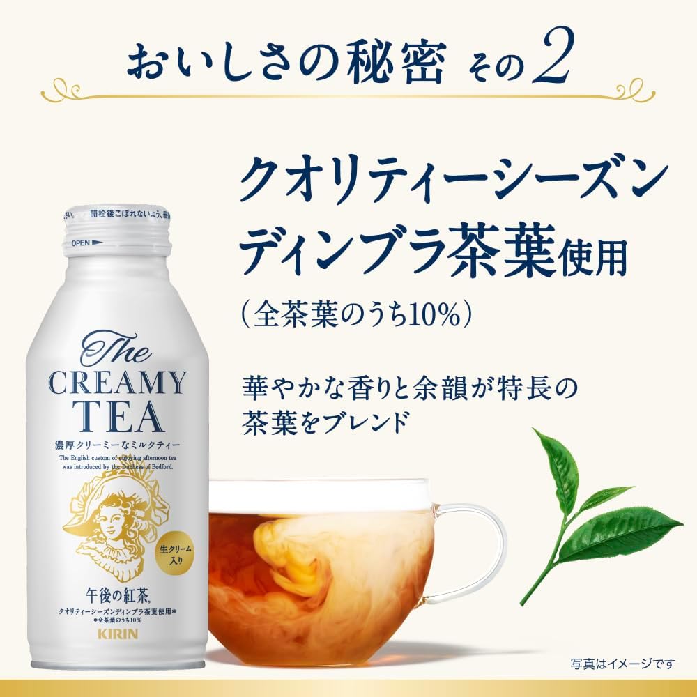 24本 午後の紅茶 The CREAMY TEA 370g ボトル缶 愛知南倉庫