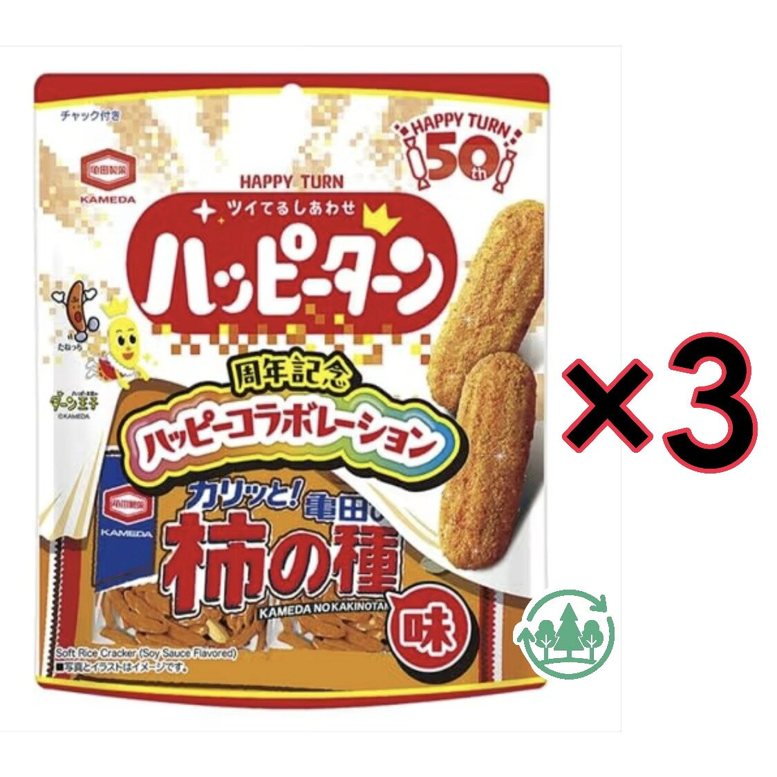 3個セット　ハッピーターン 亀田の柿の種味 71gx3 愛知南倉庫