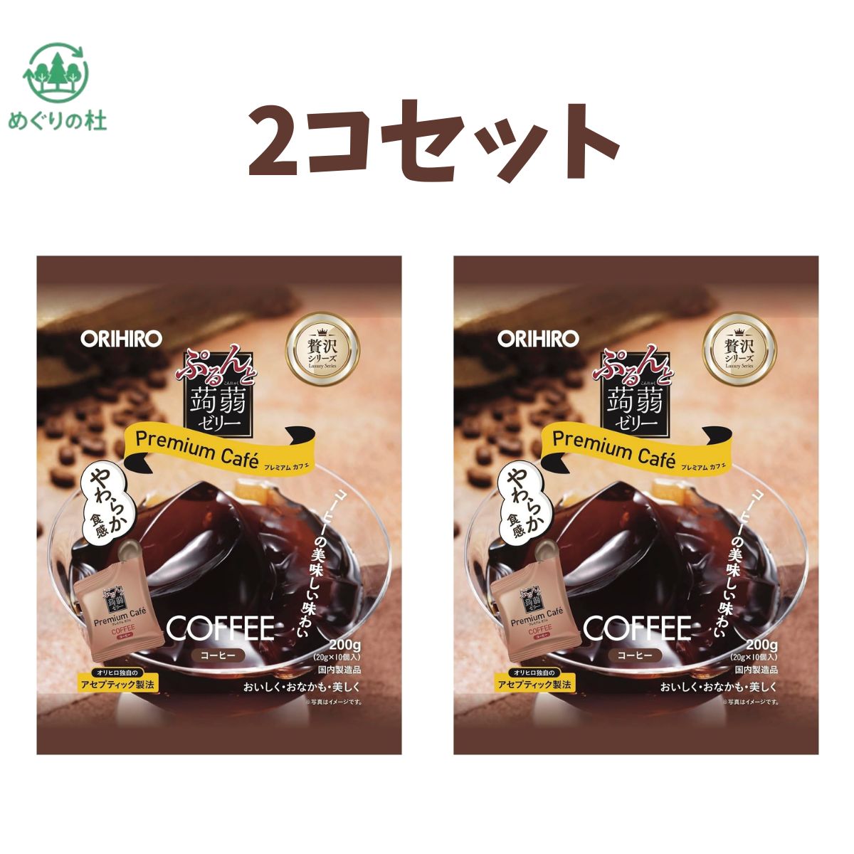 ■　商品紹介 ぷるんとの贅沢シリーズ、プレミアムカフェ。 独自のパウチ形状で押し出して食べる蒟蒻ゼリー。 コーヒーの美味しい味わい、カフェ気分で手軽にほっと一息つけるデザート。