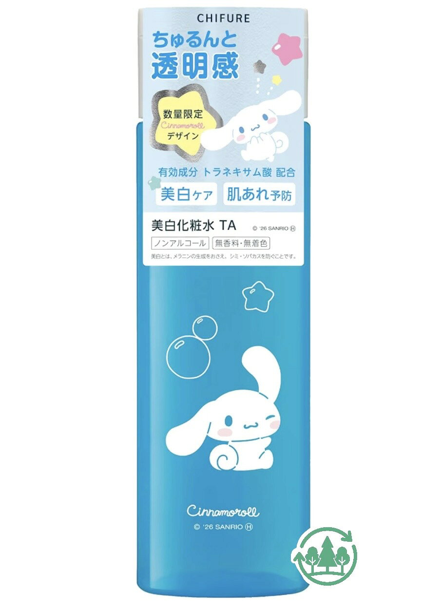 ちふれ 美白化粧水 TA（シナモロール コラボ 限定デザイン）180mL トラネキサム酸配合 愛知南倉庫
