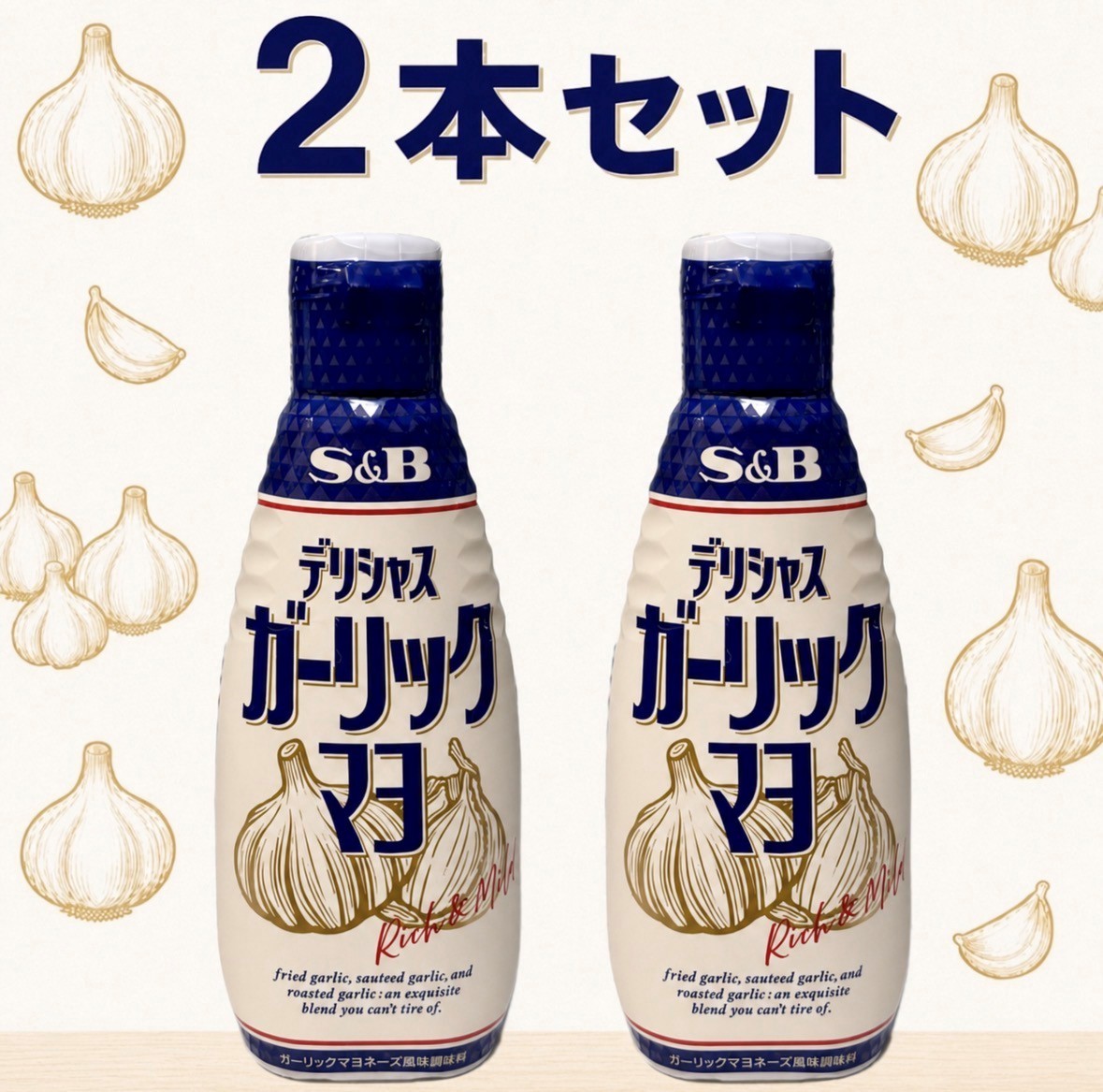 2本セット エスビー デリシャス ガーリックマヨ 1本(152g）神奈川倉庫