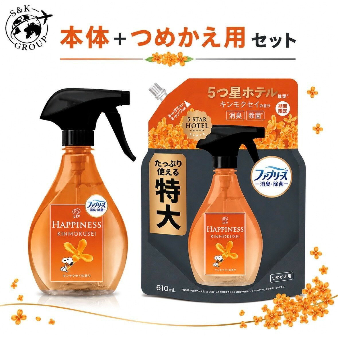 □期間限定□レノアハピネス キンモクセイの香りを採用したファブリーズ布用消臭スプレーです。□衣類や布製品の消臭、除菌＊にお使いいただけます。＊すべての菌を除菌するわけではありません。□キンモクセイの香り。□内容：本体1本(370mL)＋つめかえ用1袋(600mL)セットです。