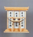 【送料無料】鳥居付 神棚【大】組立式