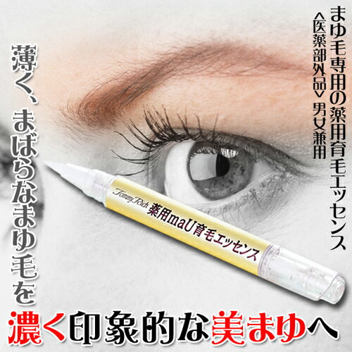 【送料無料】トミーリッチ『薬用maU育毛エッセンス』