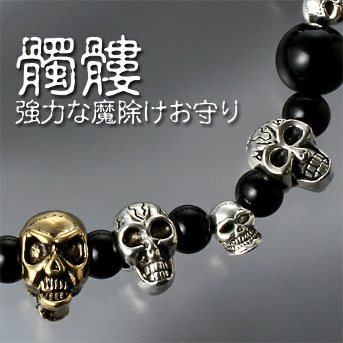 【送料無料】ドクロ ブレス 内周19cm