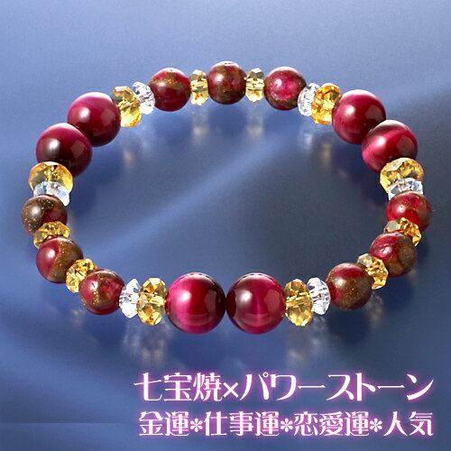 【送料無料】ピンクタイガーアイ×七宝焼 金運 ブレス 内周17cm