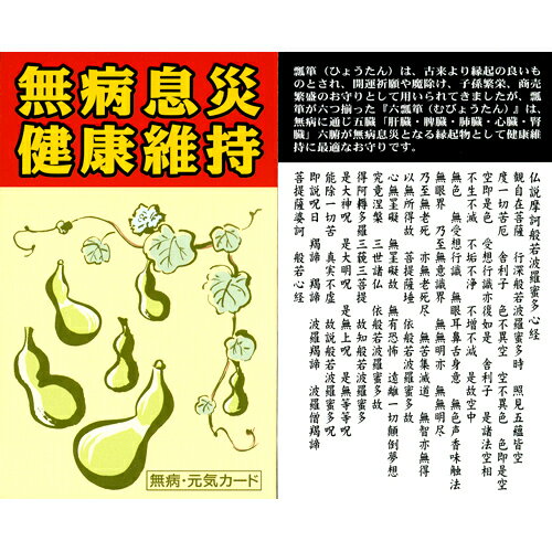 【送料無料】無病息災 宝石 ストラップ