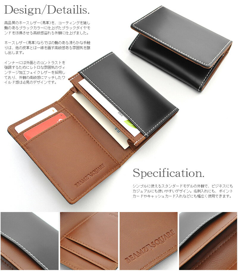 【送料無料】【BEAMZSQUARE】ホースレザー（馬革） 名刺入れ カードケース BK