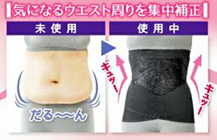 【送料無料】瞬間 くびれ メイク 薄型補正インナー