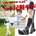 【送料無料】【日本製】アキレス腱 サポートソックス 足首サポーター【L】