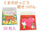 【送料無料】【紙せっけん】「くまのがっこう」携帯用 papersoap 日本製 50枚入り/30SET